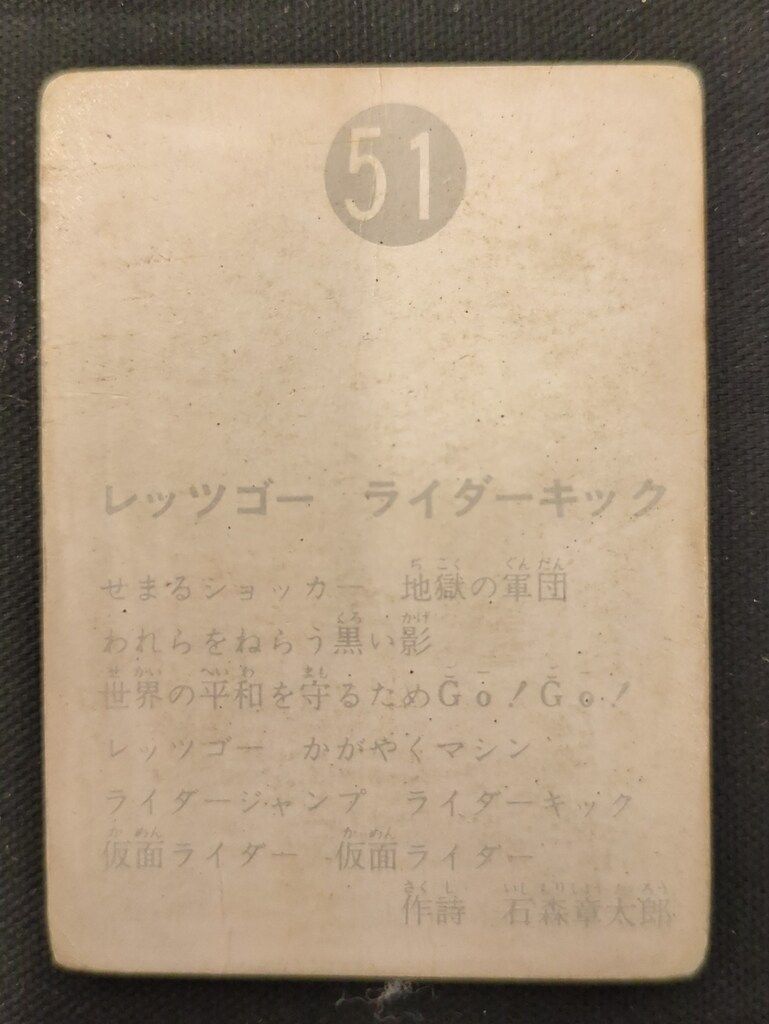 カルビー製菓 【旧仮面ライダーカード】 表25局版 レッツゴーライダー