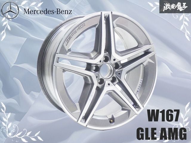 ベンツW167 GLEクラス 純正 AMG ホイール ガリキズ無し ベンツW167 GLEクラス 純正 AMG ホイール ガリキズ無し ベンツW167 GLE