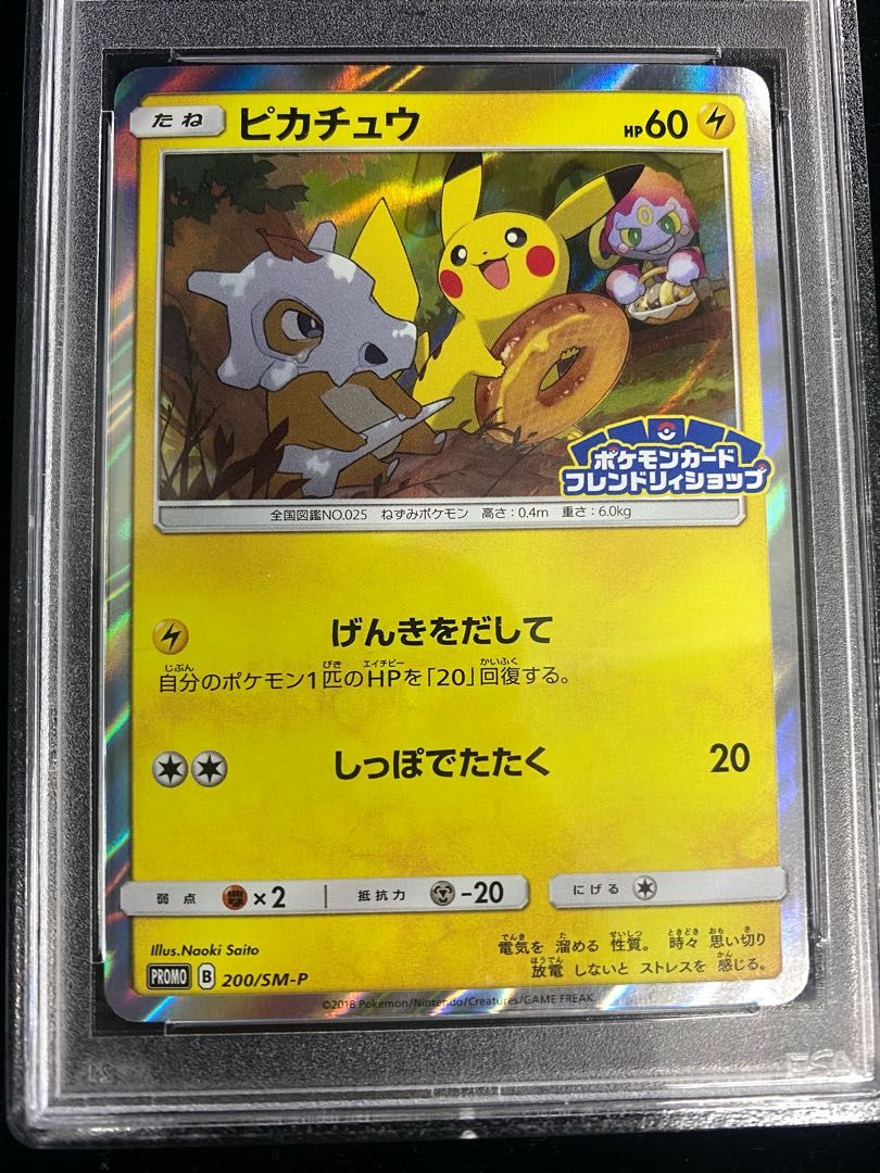 PSA10】ピカチュウ PROMO 200/SM-P - メルカリ