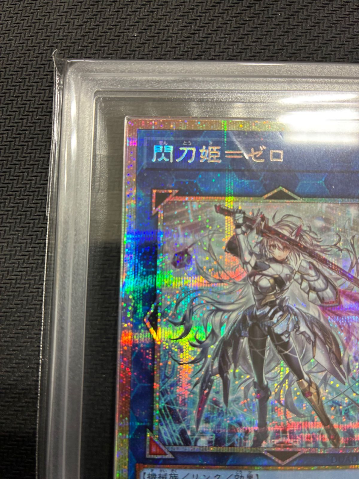 閃刀姫ゼロ プリシク ars10 鑑定書付き - メルカリ