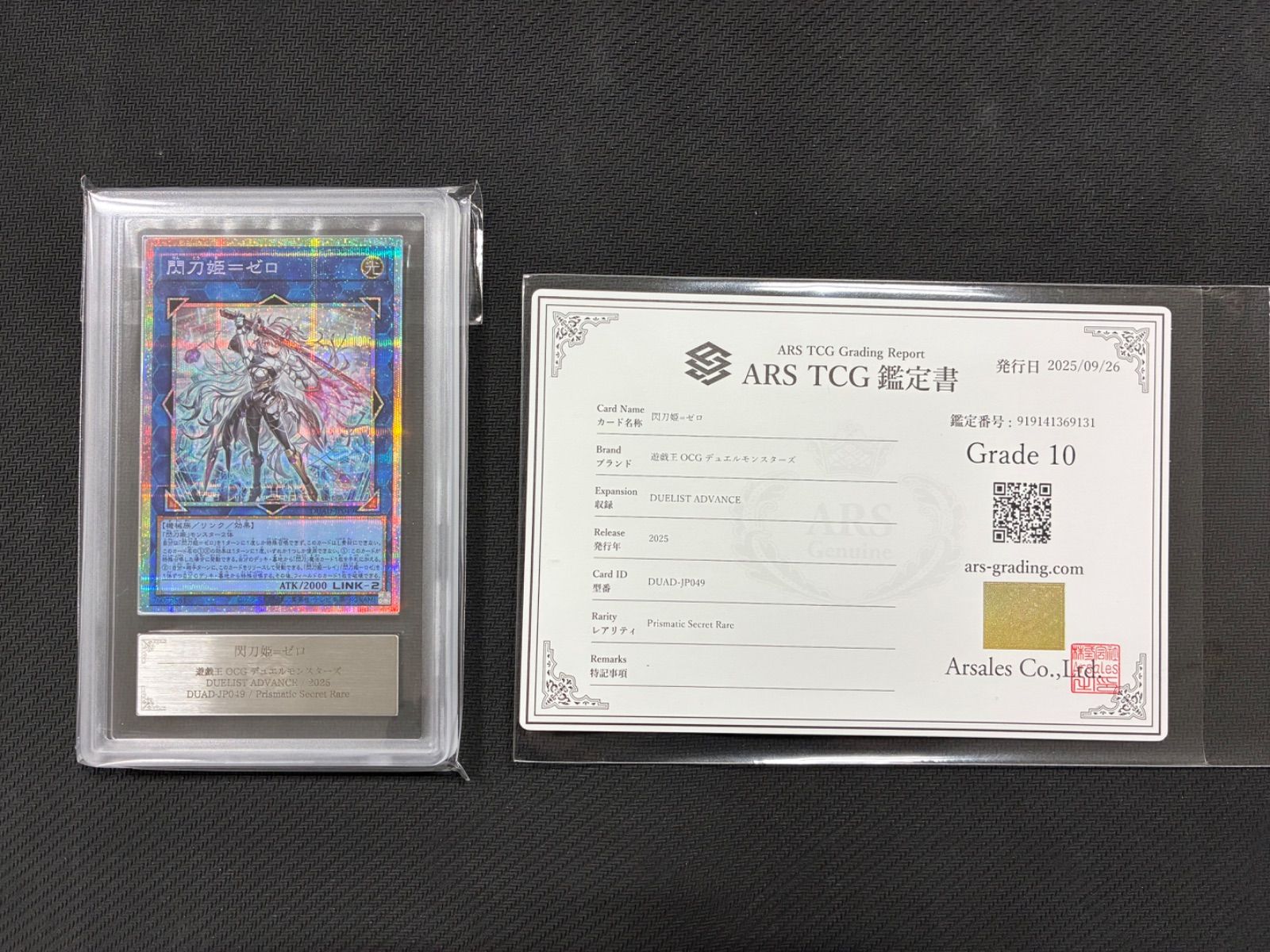 閃刀姫ゼロ プリシク ars10 鑑定書付き - メルカリ