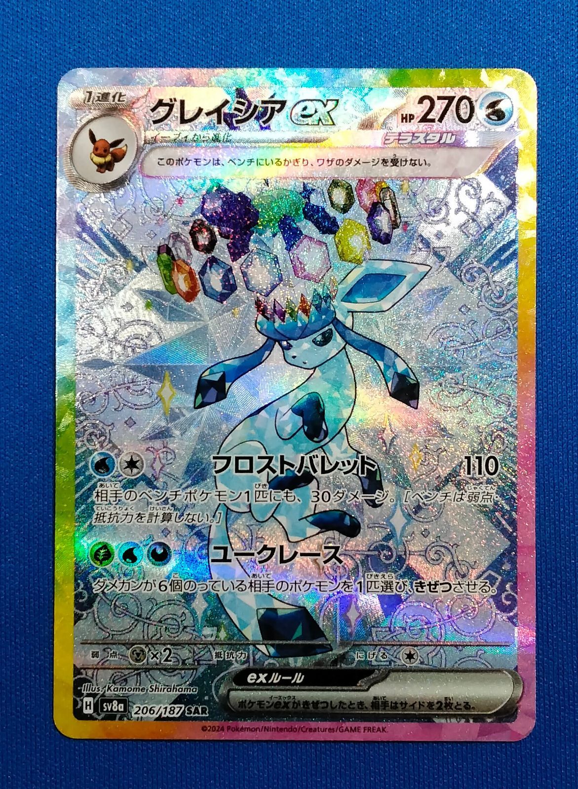 中古】ポケモンカードゲーム SV8a 206/187 SAR グレイシアex - メルカリ