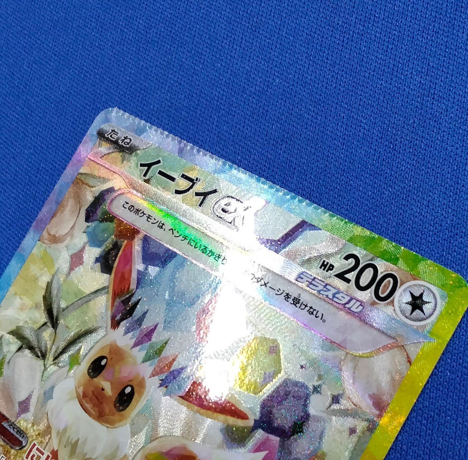 イーブイex SAR イーブイex SAR 223/187 ホロズレ エラー 223⁄187