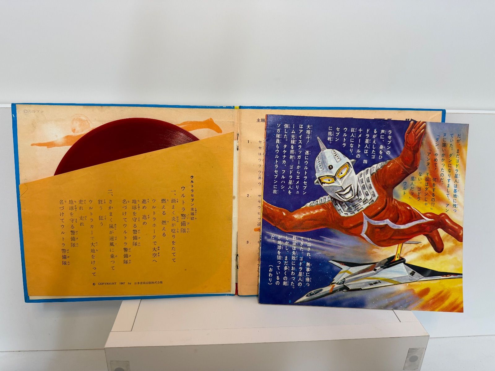 ウルトラセブン レコード ウルトラマン - メルカリ