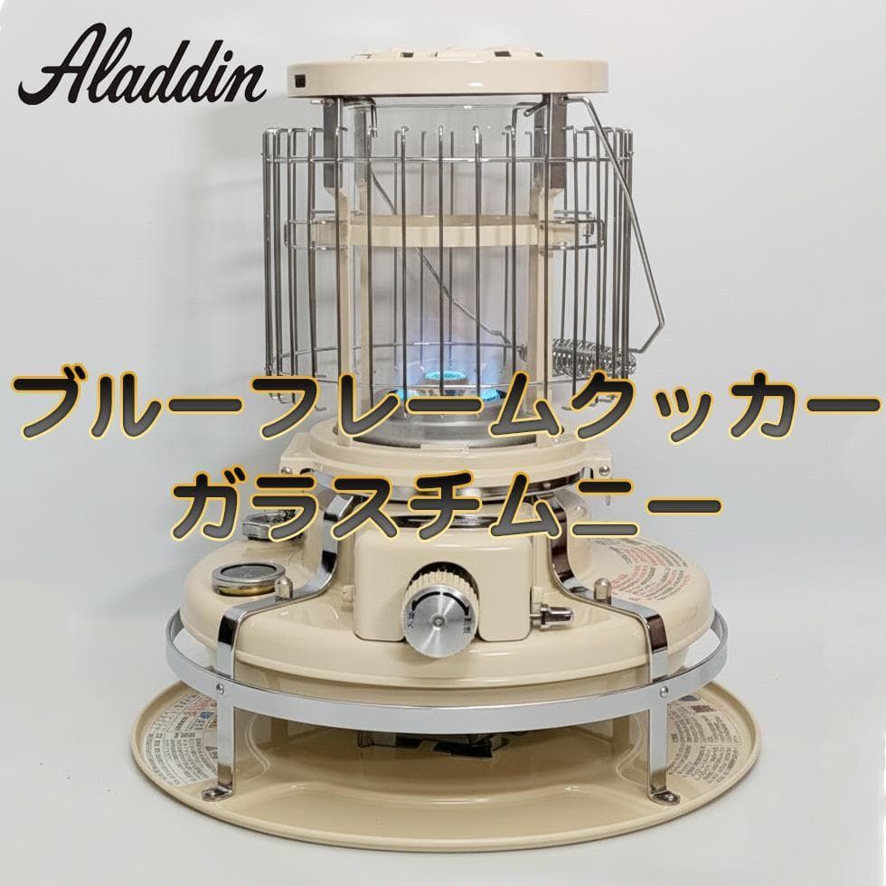 ブルーフレームクッカー 専用ガラスチムニー アラジン BF4001用