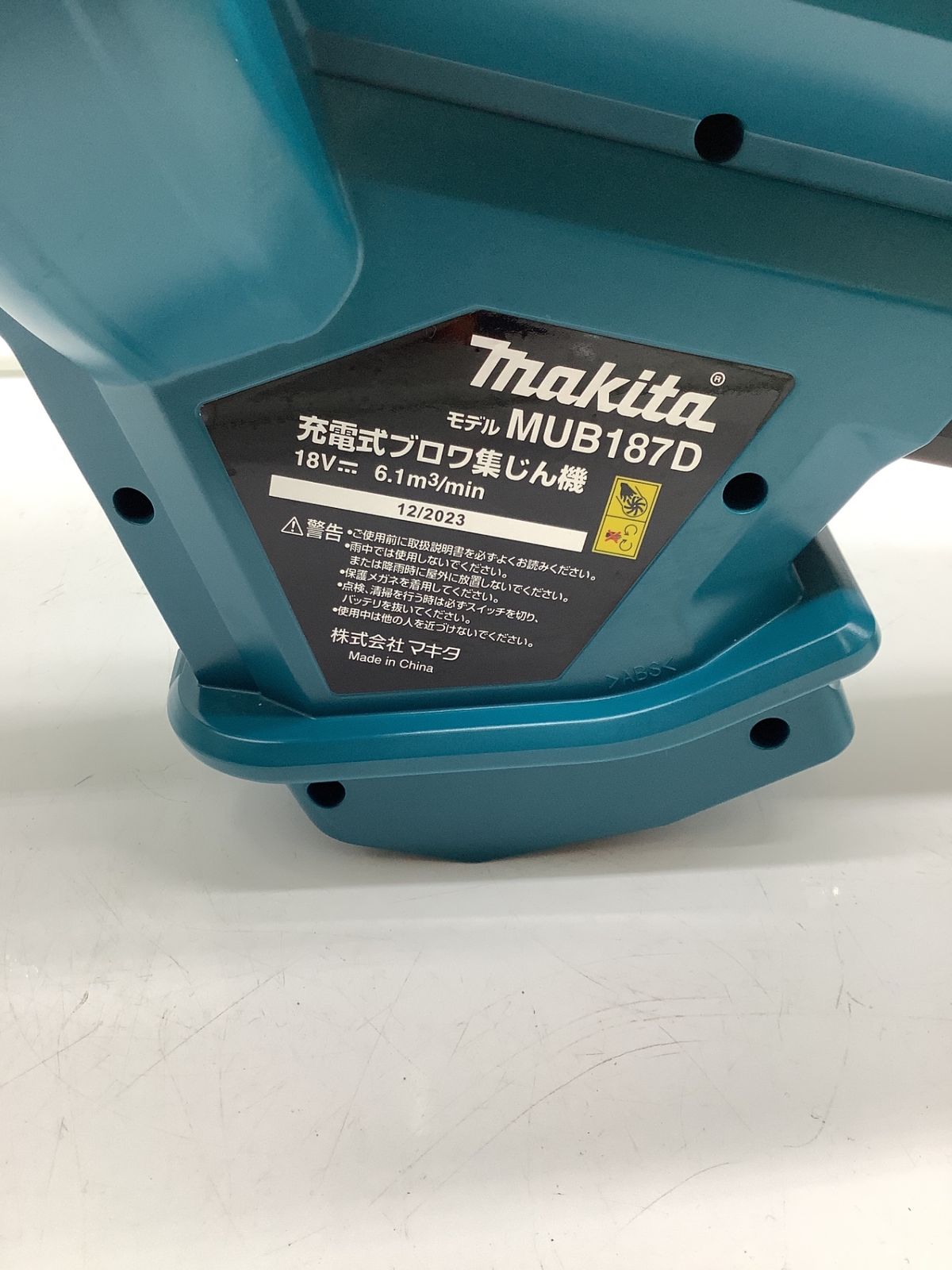 未使用に近い】☆Makita/マキタ 18V充電式ブロワ集じん機 MUB187DZ