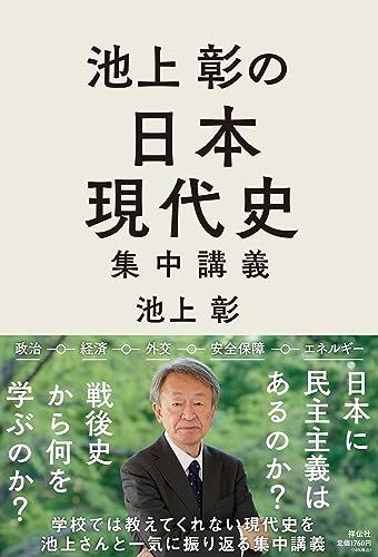 池上彰の現代史講義 セット 池上彰の現代史講義 DVDセット 全10巻