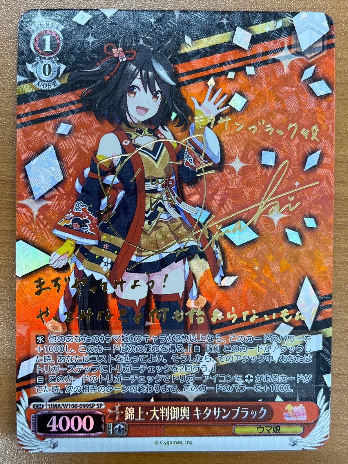 ヴァイスシュヴァルツ ウマ娘 錦上・大判御輿 キタサンブラック SP サイン 状態A 錦上・大判御輿 キタサンブラック SP W106-099 サイン ウマ娘