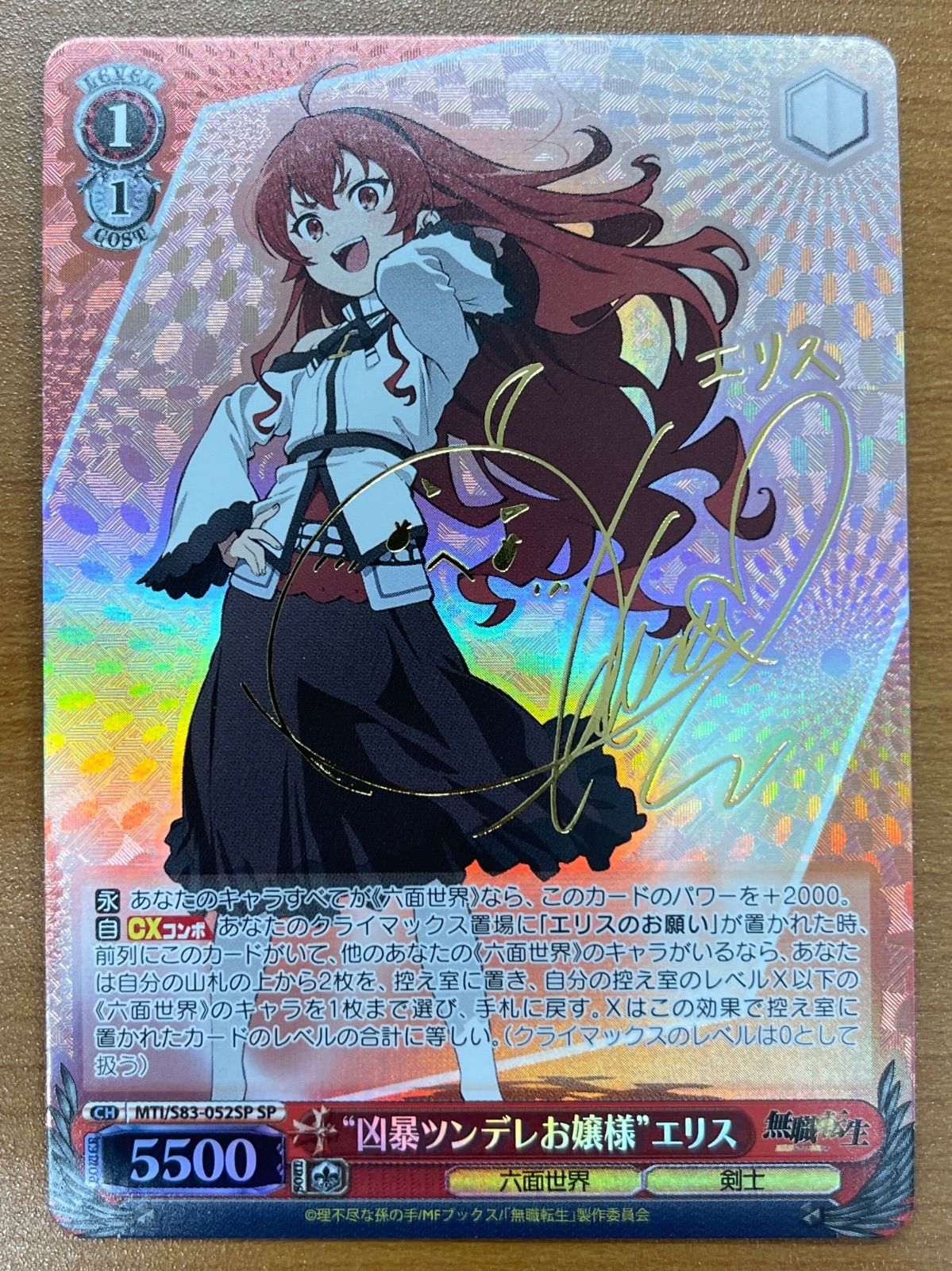 ヴァイスシュヴァルツ 凶暴ツンデレお嬢様 エリス sp 状態A 凶暴ツンデレお嬢様 エリス SP S83-052 サイン 無職転生