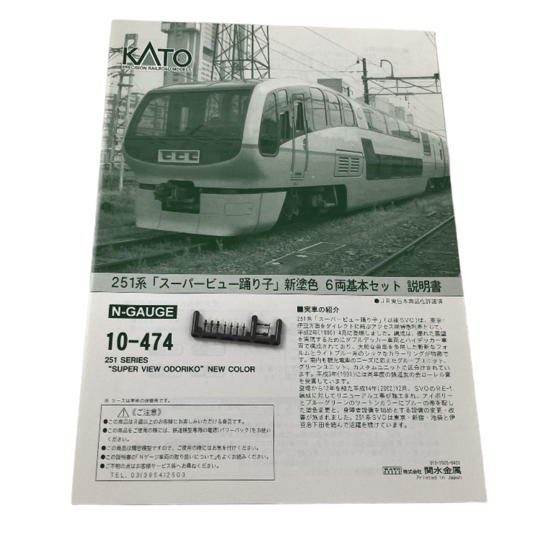 KATO 251系 10-474 基本6両セット+増設4セット Amazon | KATO Nゲージ 251系 スーパービュー踊り子新塗色 基本 6両