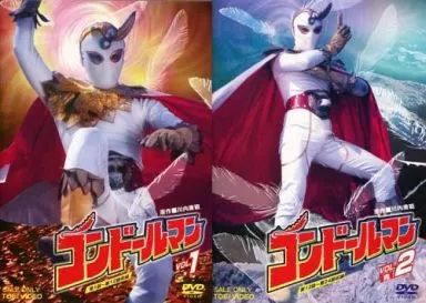 中古】特撮DVD コンドールマン 全2巻セット - メルカリ