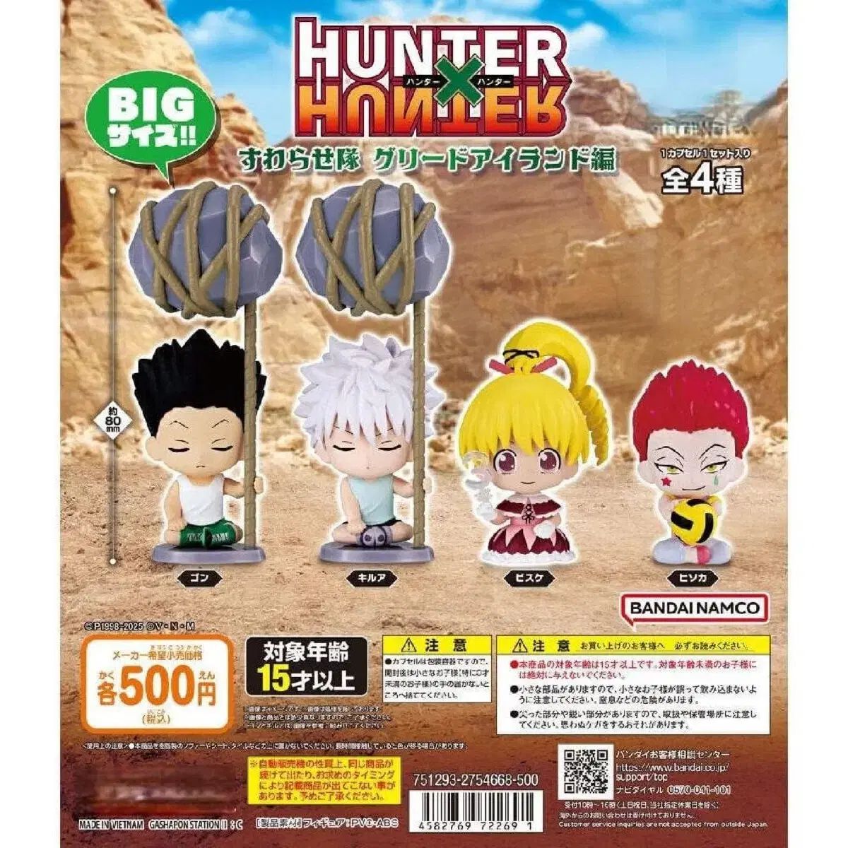 HUNTER×HUNTER スワラセタイ グリッドアイランド 全種 まとめ ショップ