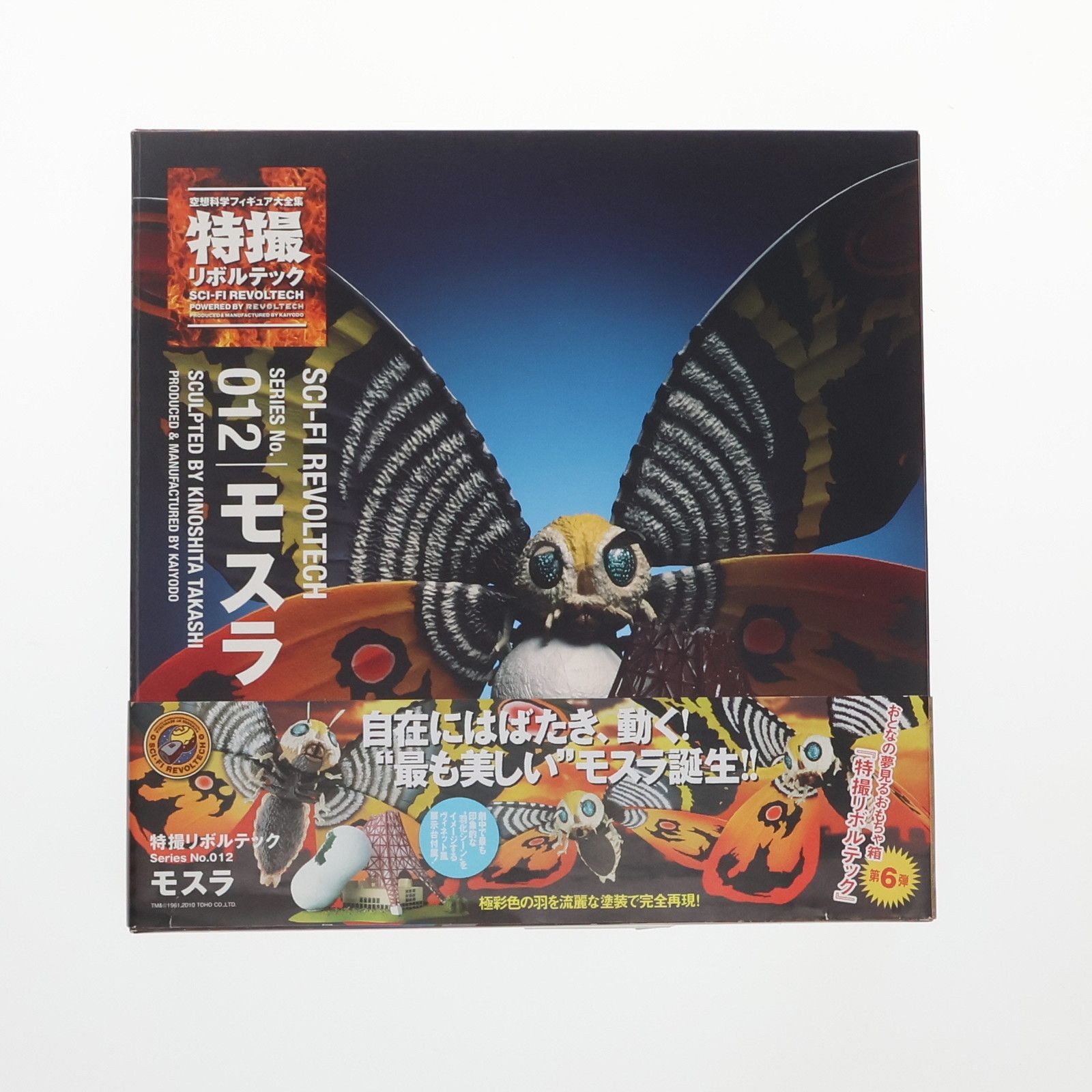 特撮リボルテック　モスラ Amazon | 特撮リボルテック012 モスラ ノンスケール ABS&PVC製 塗装