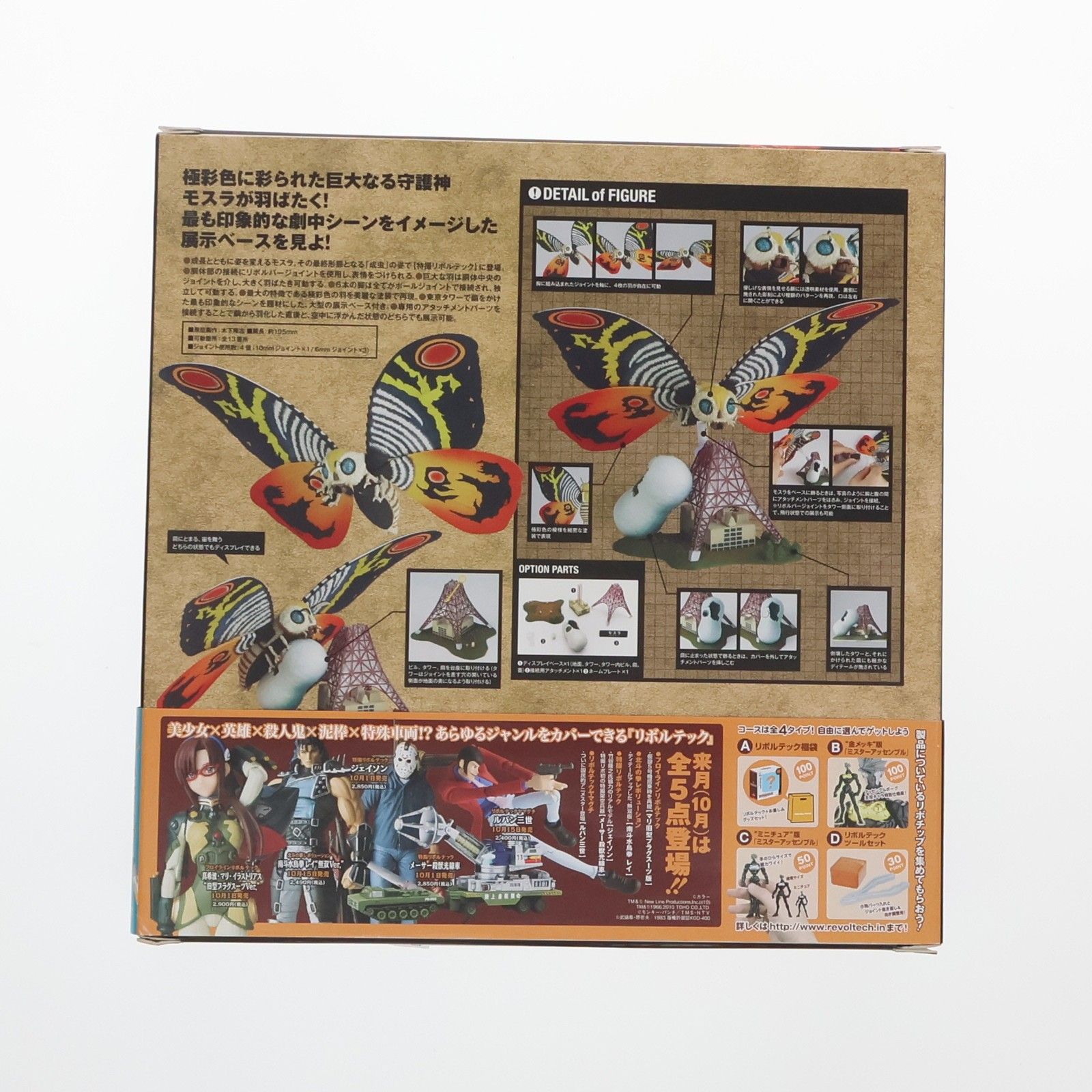 特撮リボルテック No.012 モスラ(成虫) モスラ 完成品 フィギュア ケン