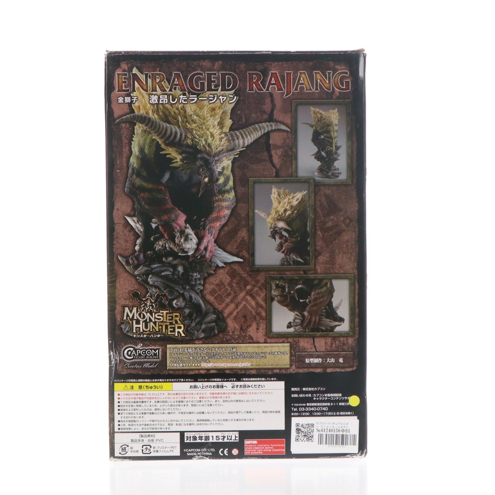 カプコンフィギュアビルダー クリエイターズモデル 金獅子 激昂した