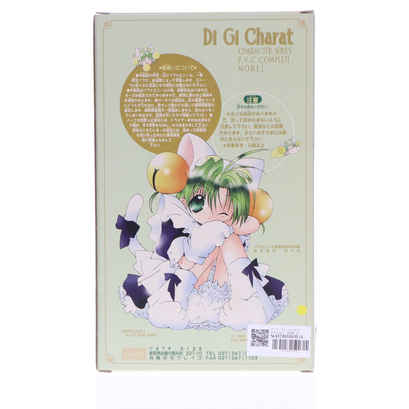 デ・ジ・キャラットキャラクターシリーズ ラ・ビ・アン・ローズ(うさだ