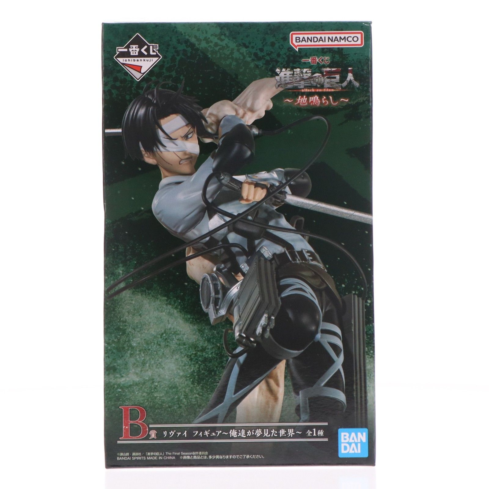 B賞 リヴァイ・アッカーマン 〜俺達が夢見た世界〜 一番くじ 進撃の