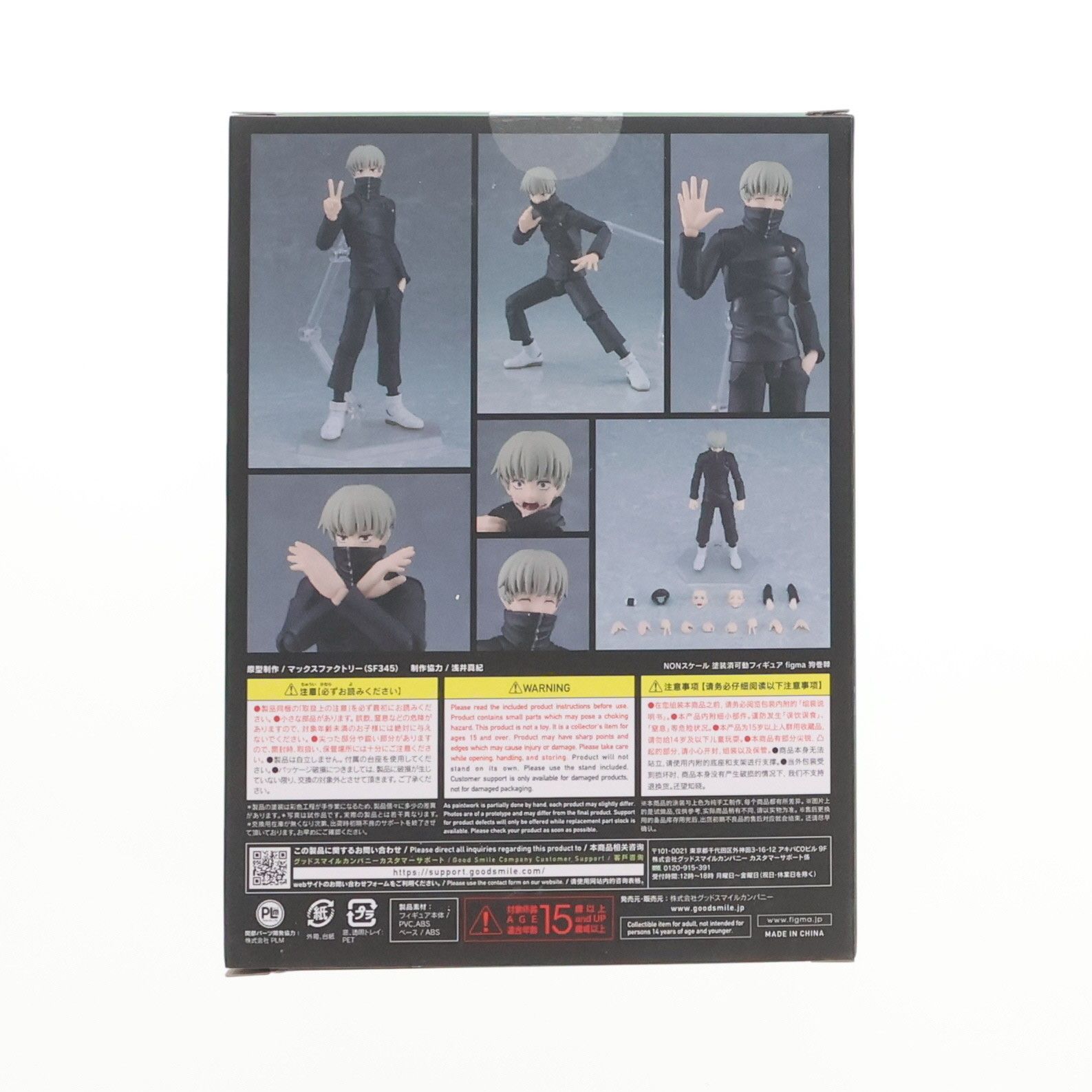 GOODSMILE ONLINE SHOP購入特典付属 figma(フィグマ) 611 狗巻棘(いぬ