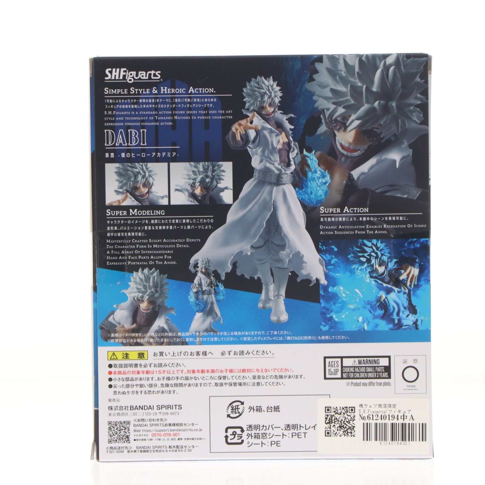 バンダイ S.H.Figuarts 荼毘 僕のヒーローアカデミア 魂ウェブ商店限定