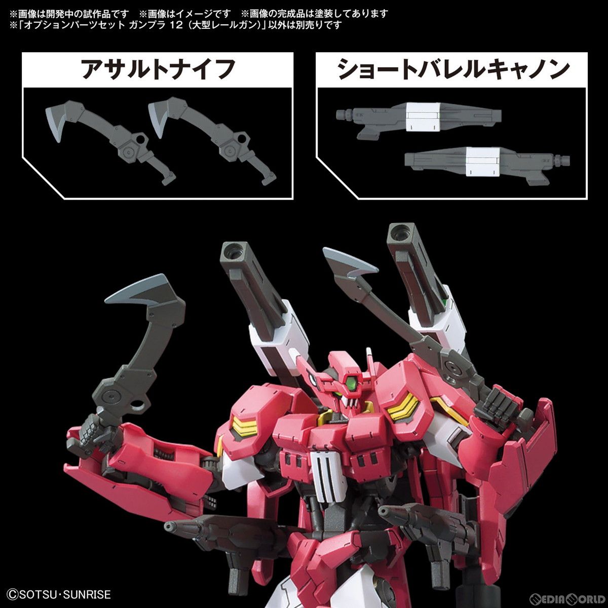 再販) 1/144 オプションパーツセット ガンプラ 12(大型レールガン