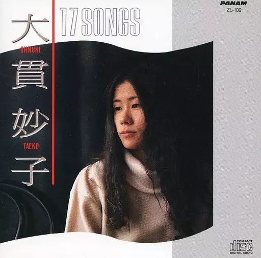 邦楽 CD 中古】邦楽CD 大貫妙子 / 17SONGS(廃盤) - メルカリ