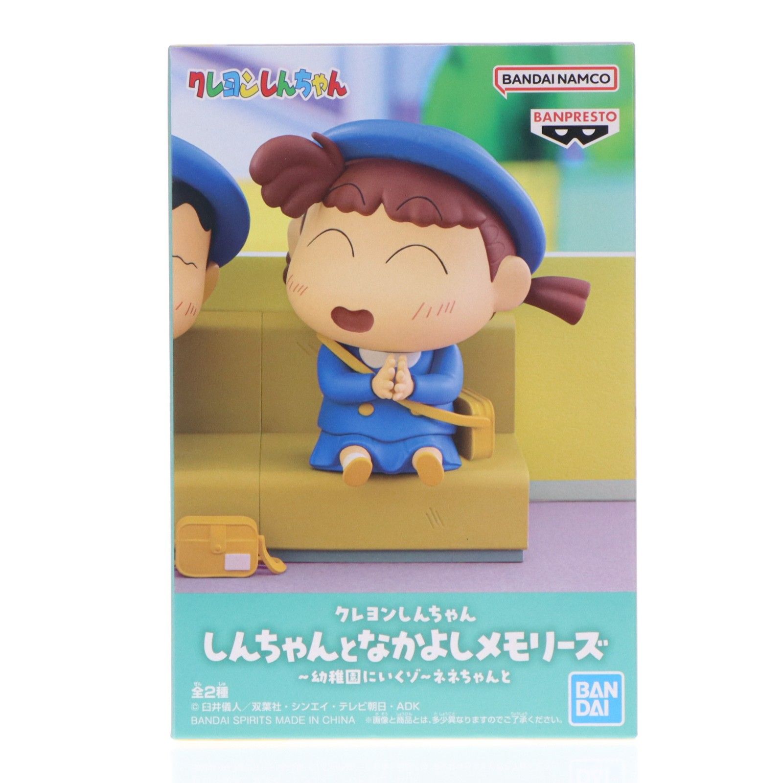 桜田ネネ(さくらだねね) クレヨンしんちゃん しんちゃんとなかよし 