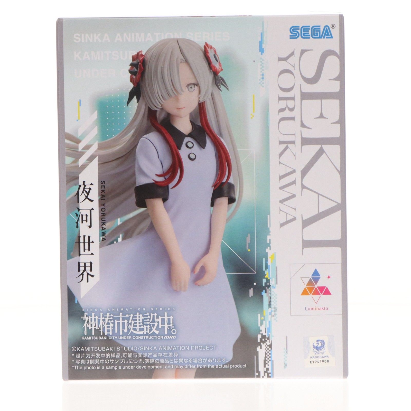 夜河世界(よるかわせかい) 神椿市建設中。 Luminasta『夜河世界