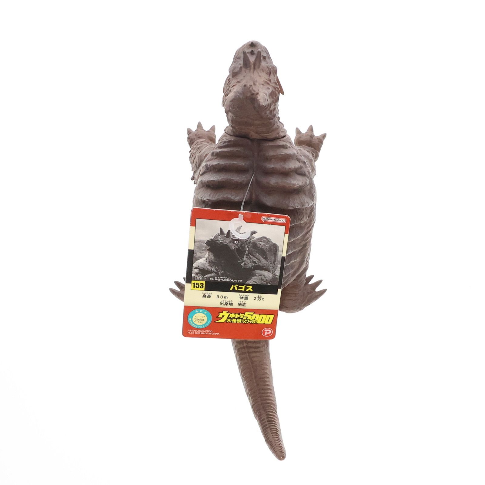 ウルトラ大怪獣シリーズ5000 パゴス ウルトラQ 完成品 ソフビ