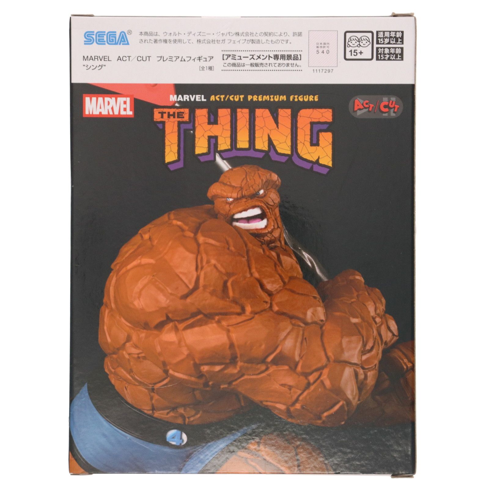 未開封10　MARVEL ACT/CUT フィギュア The Thing シング 大きな体を豪快に動かす姿！セガプライズ「MARVEL ACT/CUT プレミアム