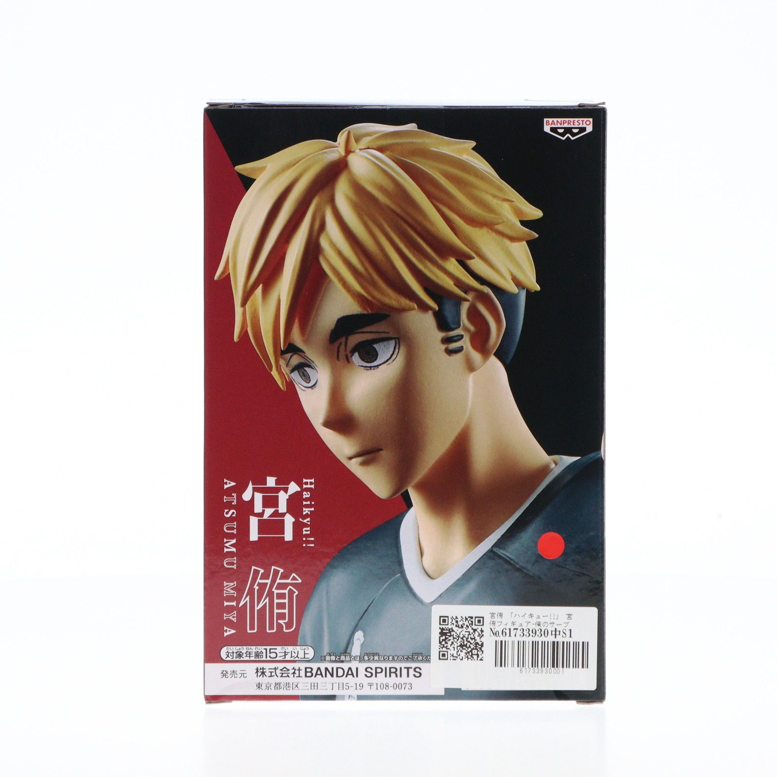 宮侑(みやあつむ) ハイキュー!! 宮侑フィギュア-俺のサーブの邪魔すん