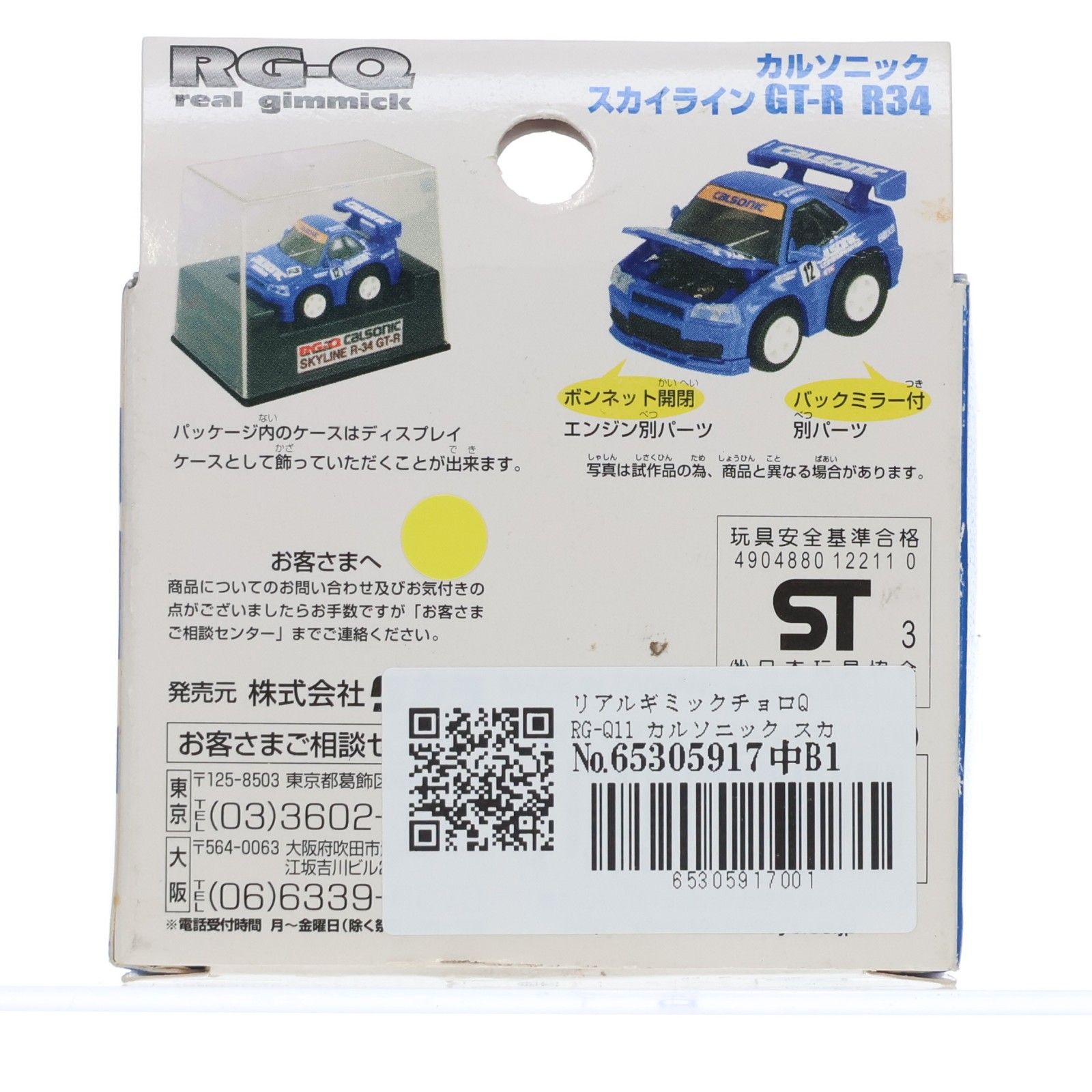 ☆リアルギミック チョロQ スカイライン GT-R R34 5台セット☆ チョロ