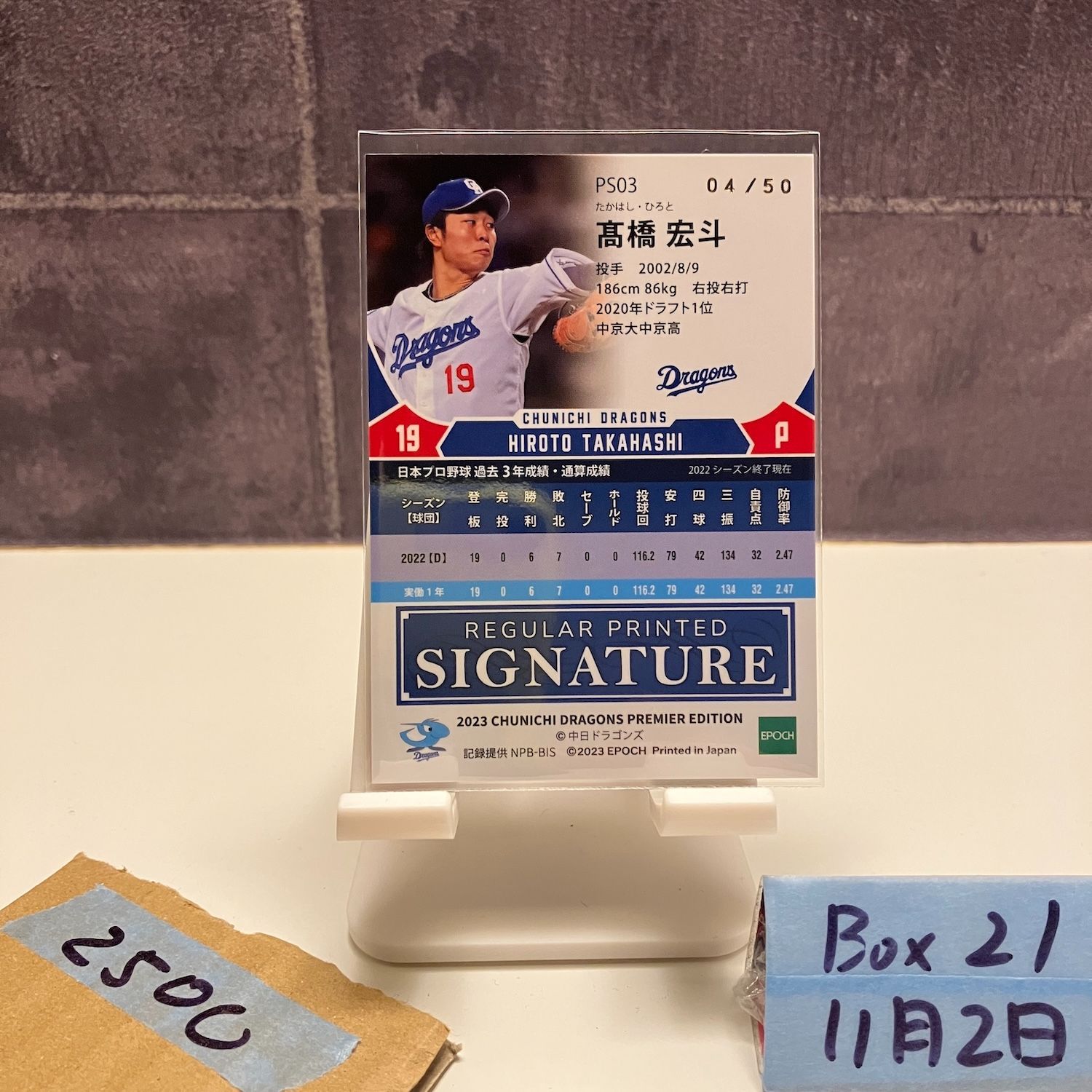 2023 EPOCH Premier Edition 高橋宏斗 04/50 プリントサイン 中日