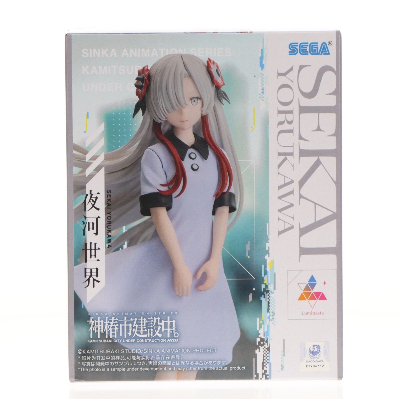 夜河世界(よるかわせかい) 神椿市建設中。 Luminasta『夜河世界