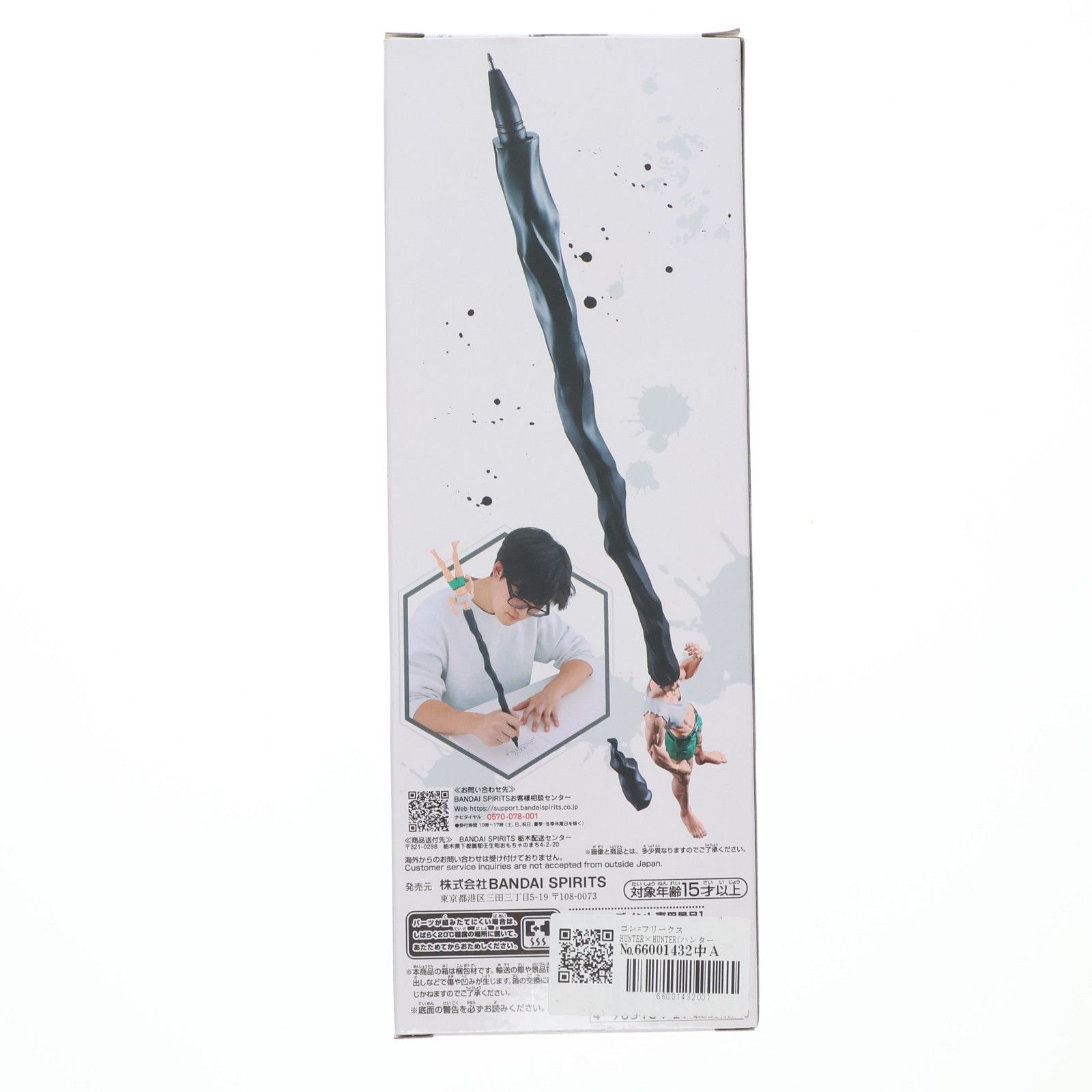 ゴン=フリークス HUNTER×HUNTER(ハンター×ハンター) フィグライフ