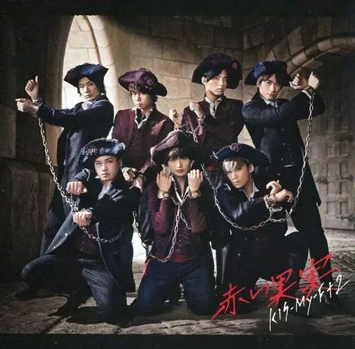 中古】邦楽CD Kis-My-Ft2 / 赤い果実[通常盤] - メルカリ