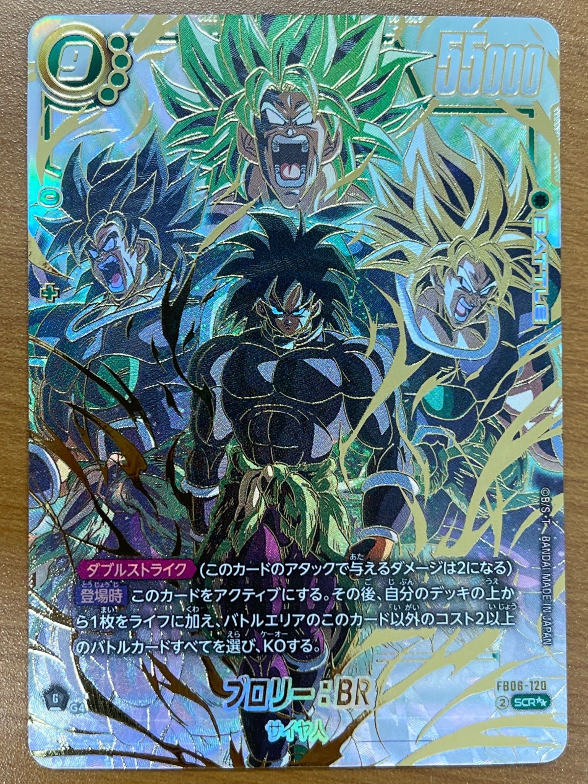 状態A ブロリー：BR SCR パラレル FB06-120 ドラゴンボール