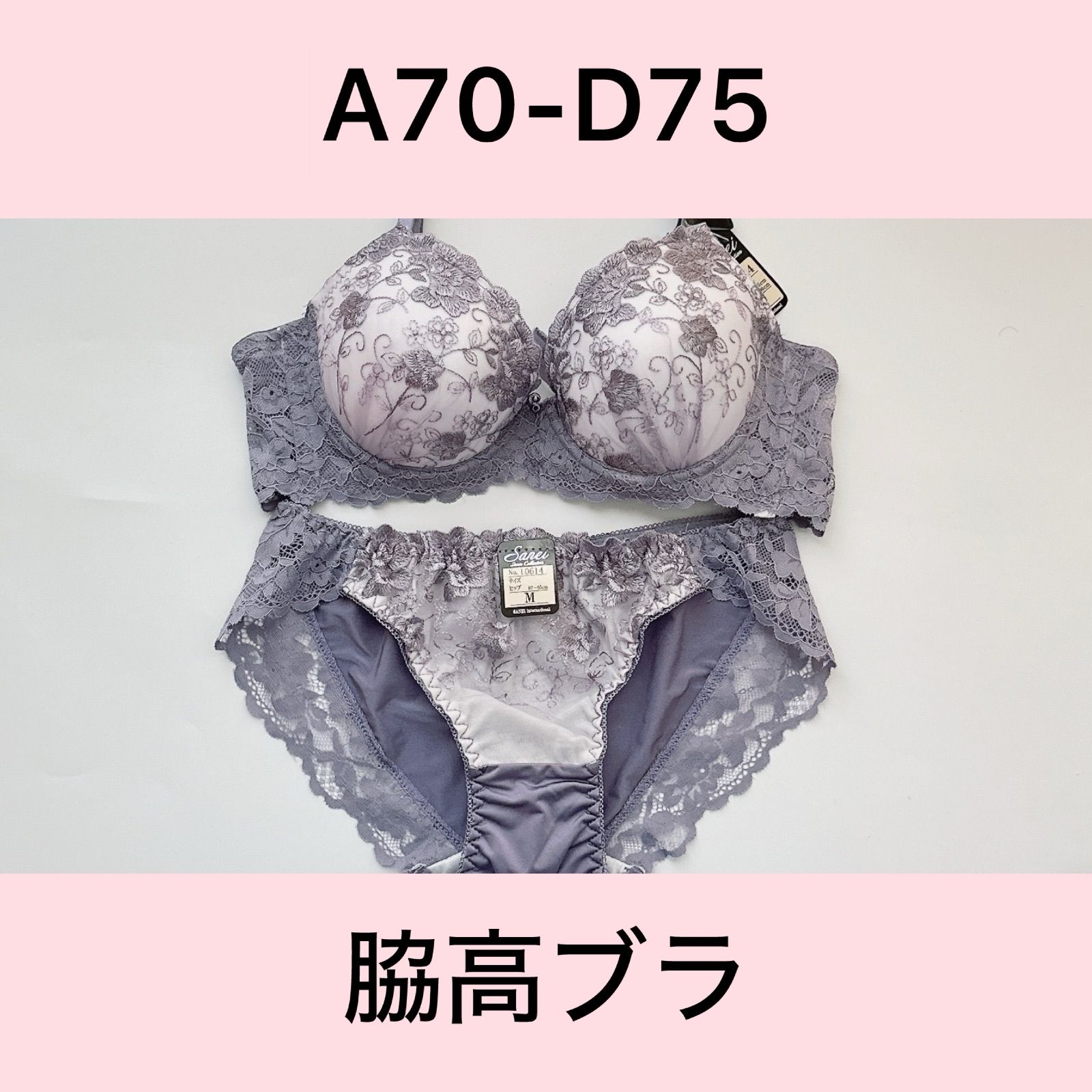 sanei/サンエイ/10614PU/ブラショーツセット/パープル/脇高ブラ/A70