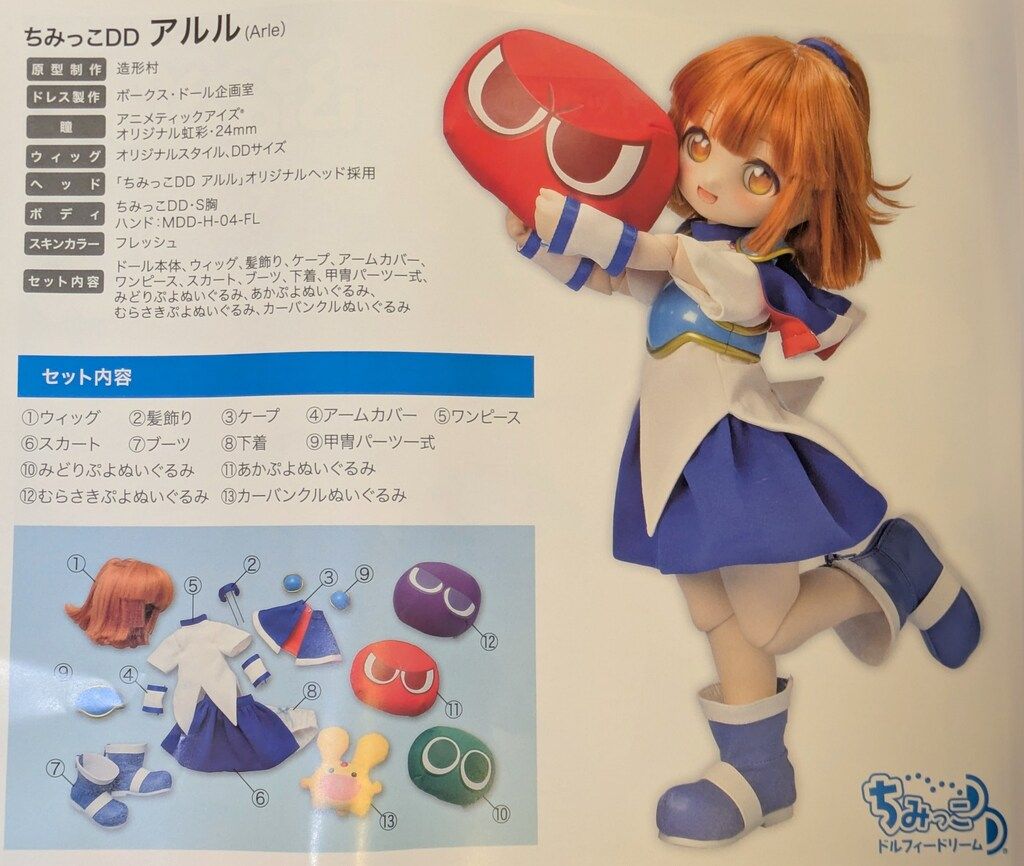 ボークス ちみっこDD ぷよぷよ アルル - メルカリ