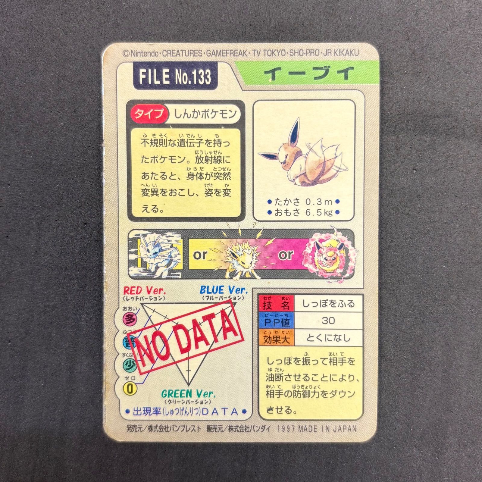 ポケットモンスターカードダス イーブイ 1枚まとめ売り - メルカリ