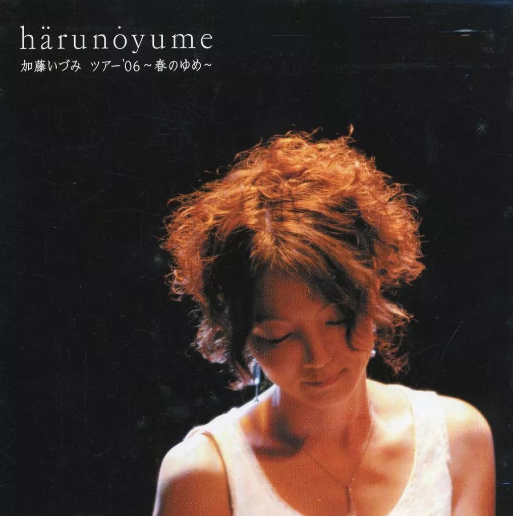 中古】邦楽CD 加藤いづみ / harunoyume 加藤いづみ ツアー'06 ～春の
