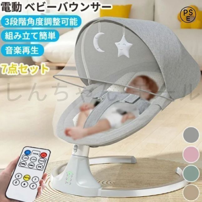 新しい未使用 ベビーバウンサー 電動 ベビーゆりかご ベビーラック