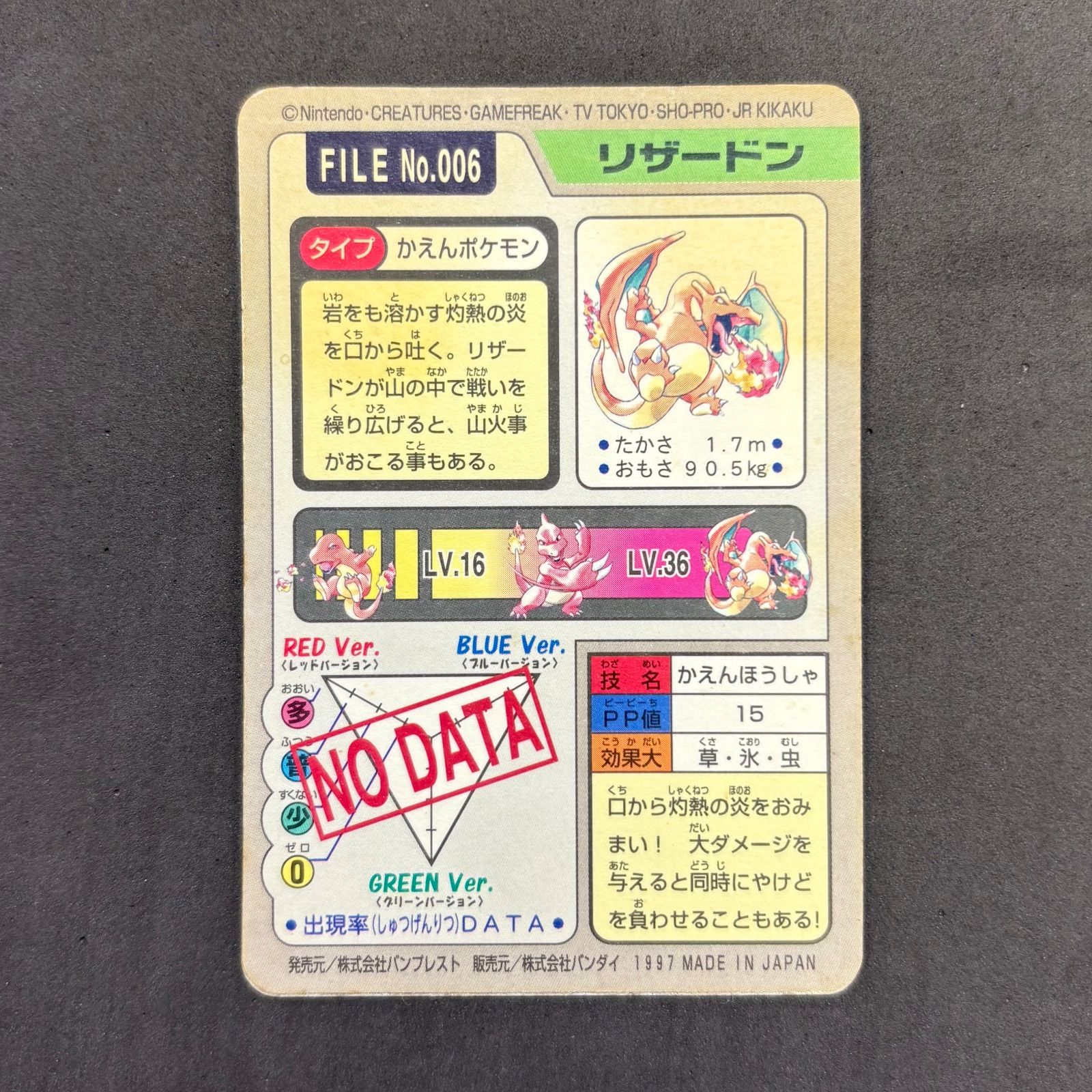 ポケットモンスターカードダス リザードン まとめ売り