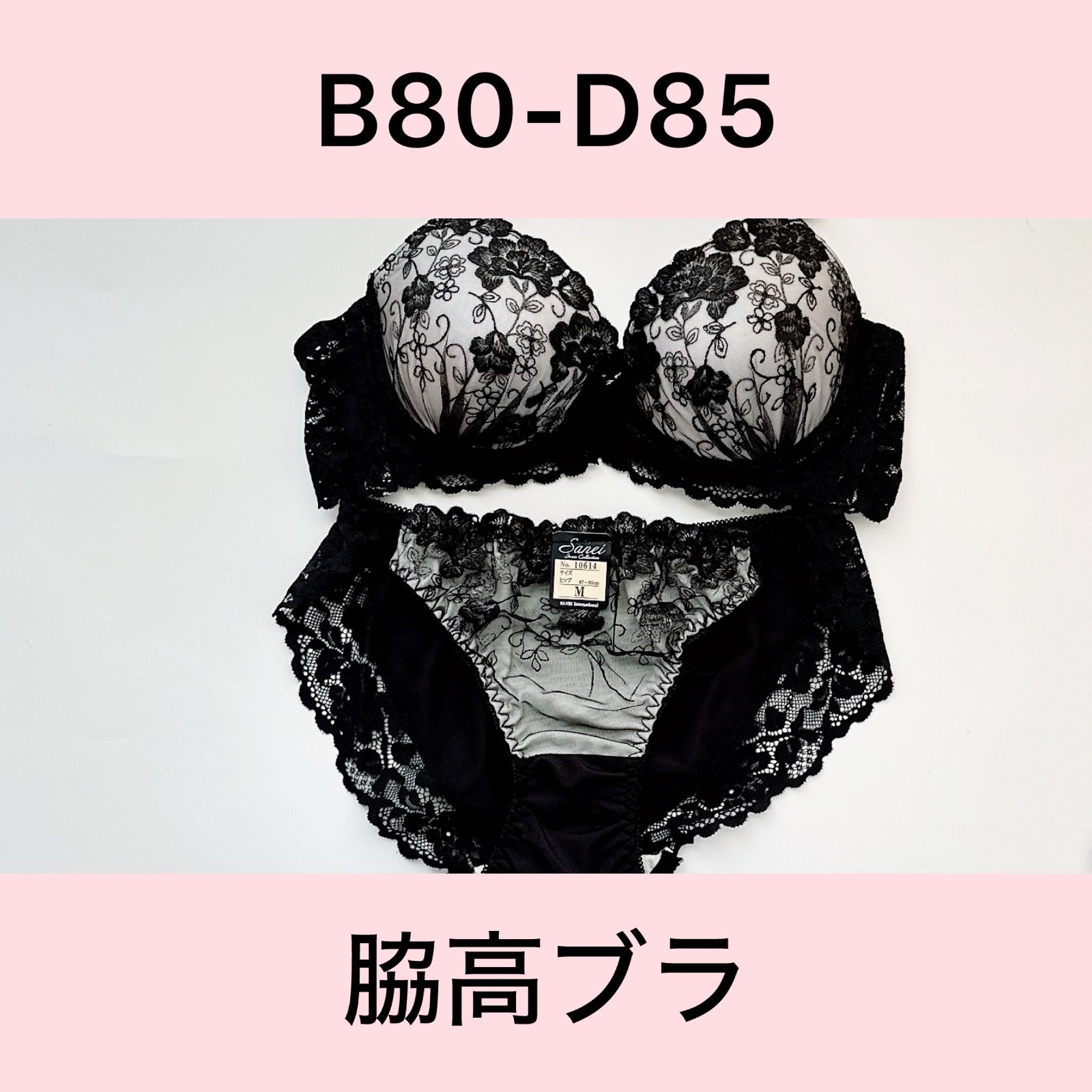 sanei/サンエイ/10614BK/ブラショーツセット/ブラック/脇高ブラ/B80