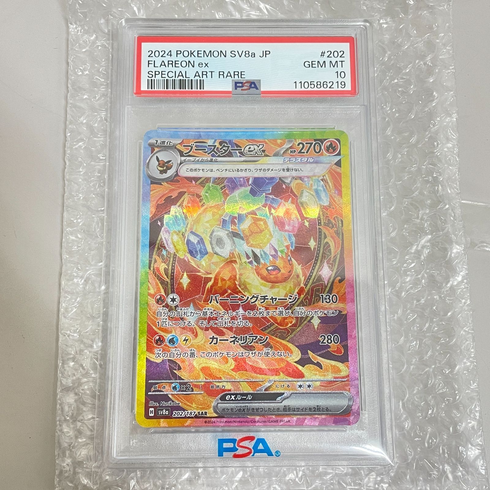 三沢店56-1-1229] PSA10 ポケモンカード ブースターex SAR SV8a テラス
