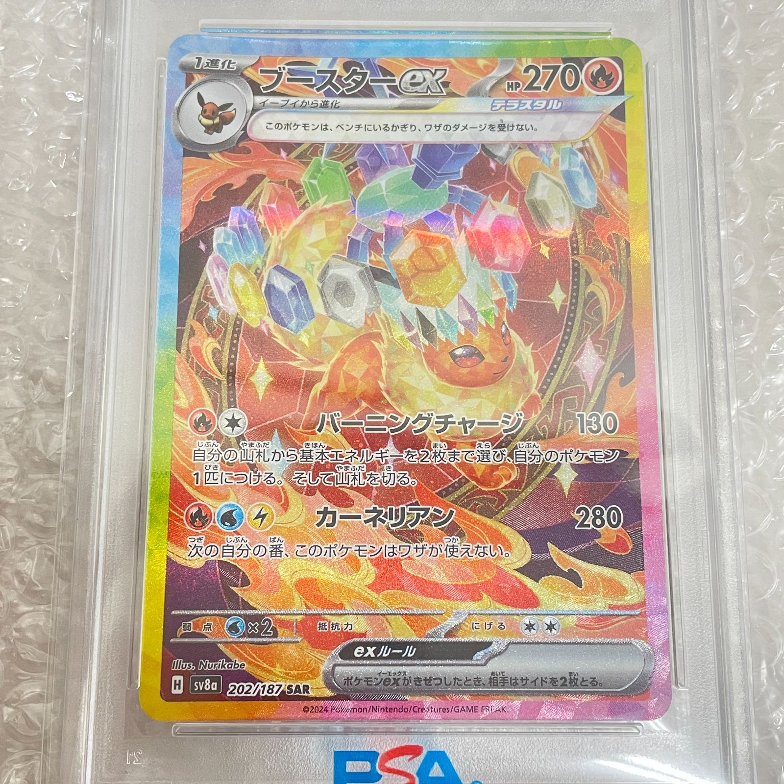 三沢店56-1-1229] PSA10 ポケモンカード ブースターex SAR SV8a テラス