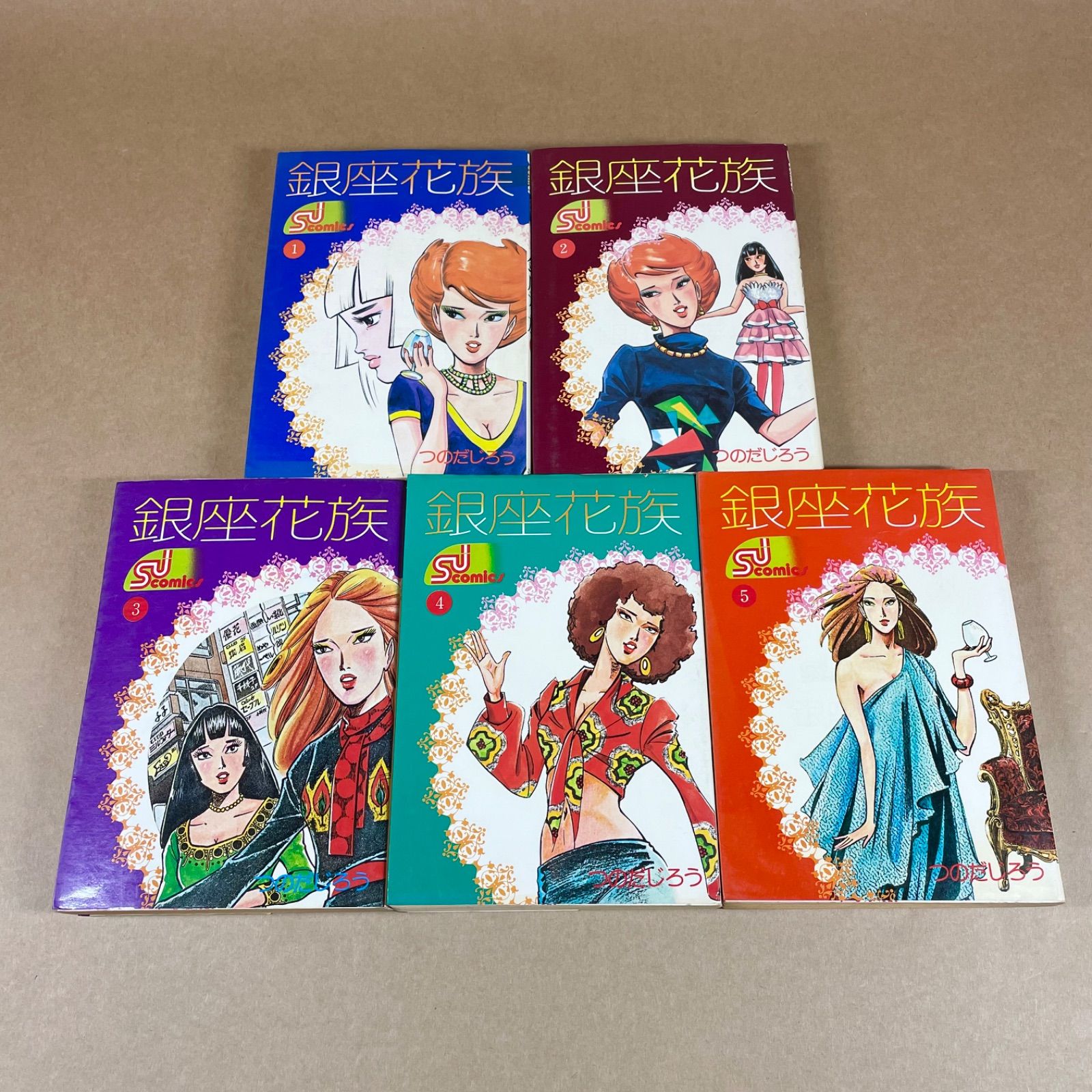 銀座花族 全巻セット つのだじろう - メルカリ