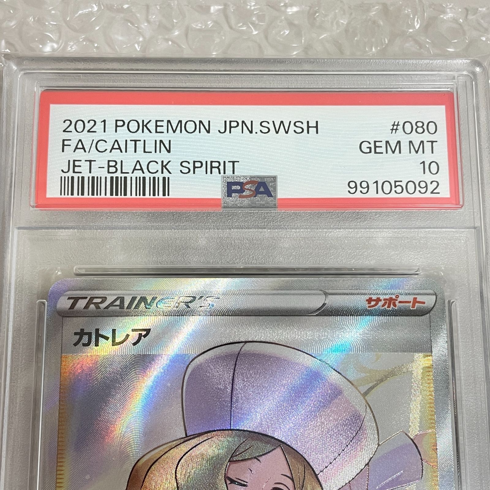 三沢店56-2-1229] ポケモンカード PSA10 カトレア SR S6K 漆黒の