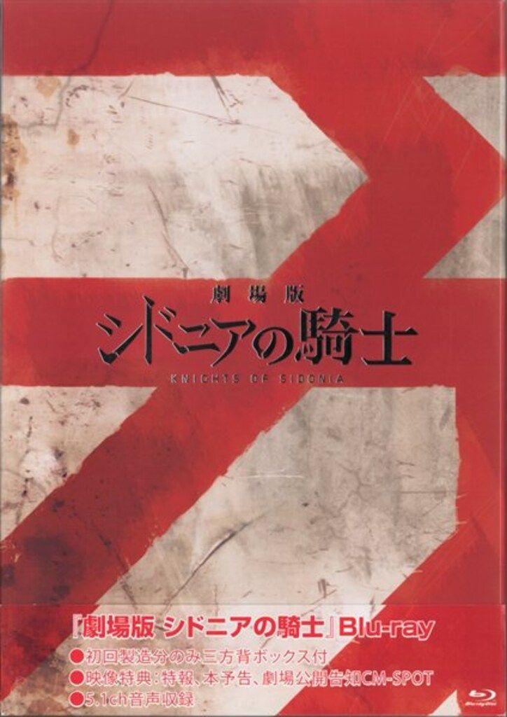 アニメBlu-ray 劇場版 シドニアの騎士 - メルカリ