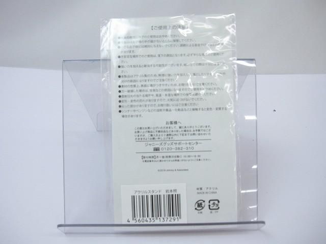  Snow Man 岩本照 アクリルスタンド Summer Paradise 2018 その他 タレントグッズ