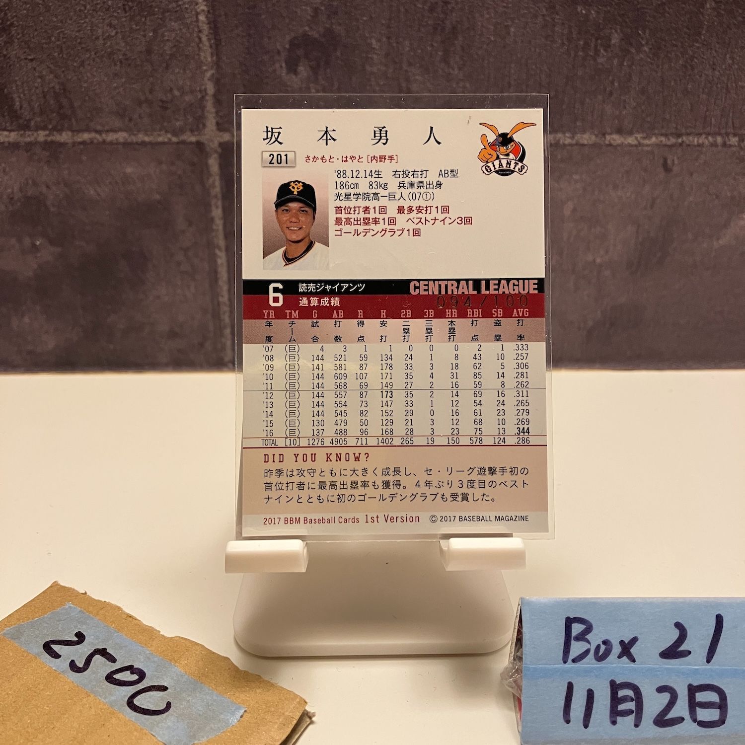2017 BBM 1st Version 坂本勇人 094/100 金箔サイン 読売ジャイアンツ 